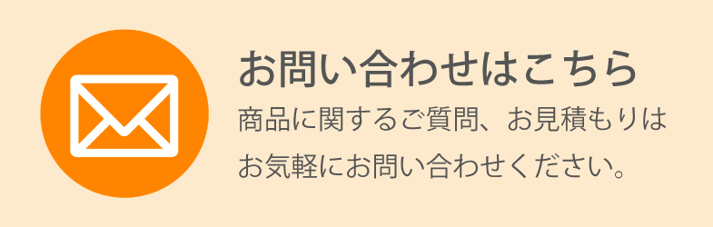 お問い合わせはこちら